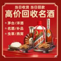 宜春市宜丰烟酒回收:茅台酒,酒瓶,洋酒,名酒,冬虫夏草,老酒,宜春市宜丰跃国烟酒经营部