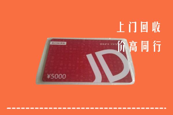 宜春市宜丰回收京东卡