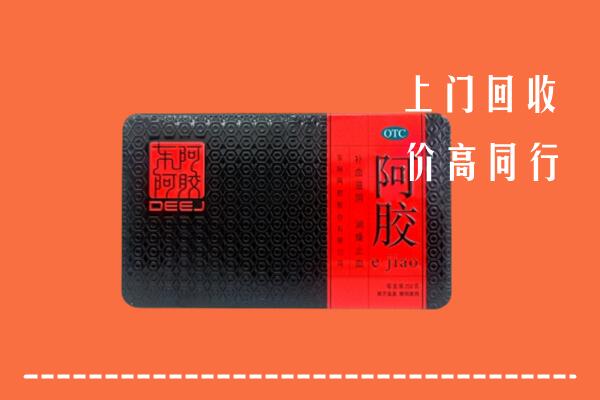 宜春市宜丰回收阿胶